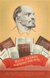 I.S. KRYLKOV (DATES UNKNOWN). [THE IDEAS OF LENIN SHINE ON OUR PATH.] 1957. 35x23 inches, 90x60 cm. N. S. Khekhlovskaya, Moscow.